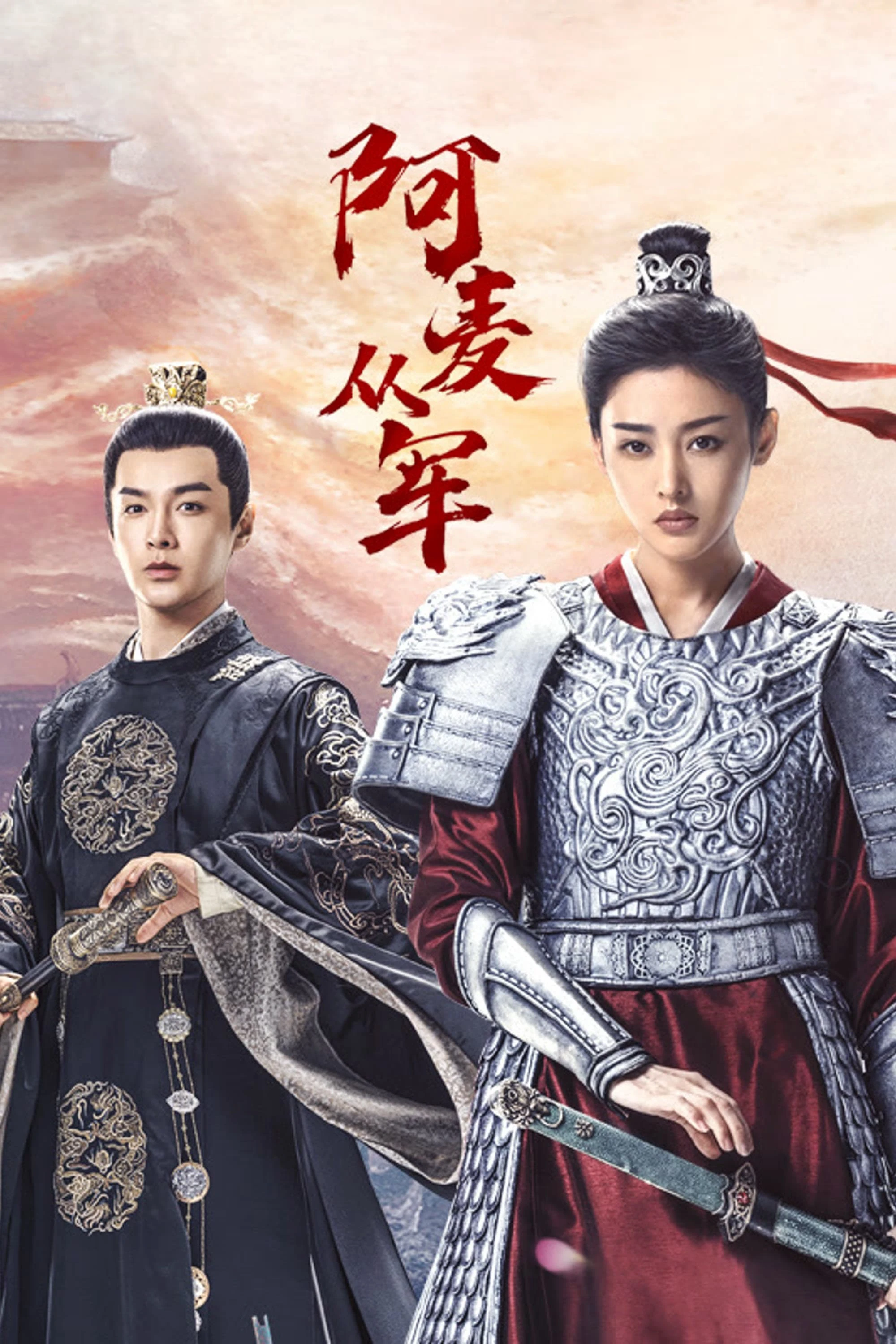 A Mạch Tòng Quân | Fighting for Love (2024) A Mạch Tòng Quân | Fighting for Love (2024)