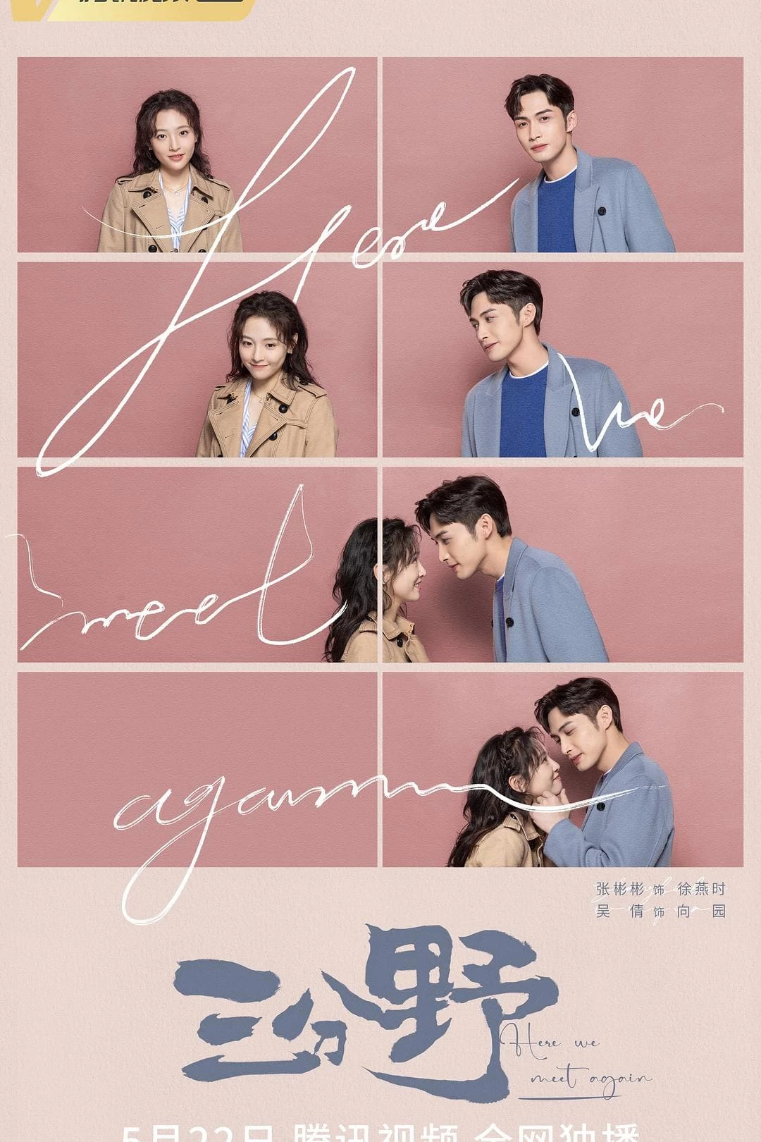 Ba Phần Hoang Dã | Here We Meet Again (2023) Ba Phần Hoang Dã | Here We Meet Again (2023)