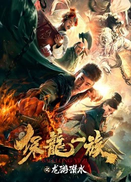 bảo vệ Hoàng gia | Imperial Guard (2018) bảo vệ Hoàng gia | Imperial Guard (2018)