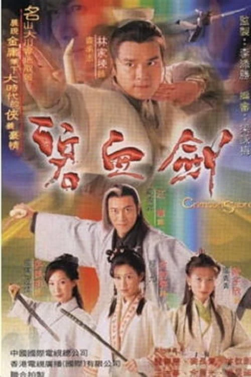 Bích Huyết Kiếm | Sword Stained with Royal Blood (2000) Bích Huyết Kiếm | Sword Stained with Royal Blood (2000)