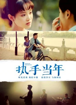 Cái Nắm Tay Năm Đó | When We Are Young (2019) Cái Nắm Tay Năm Đó | When We Are Young (2019)