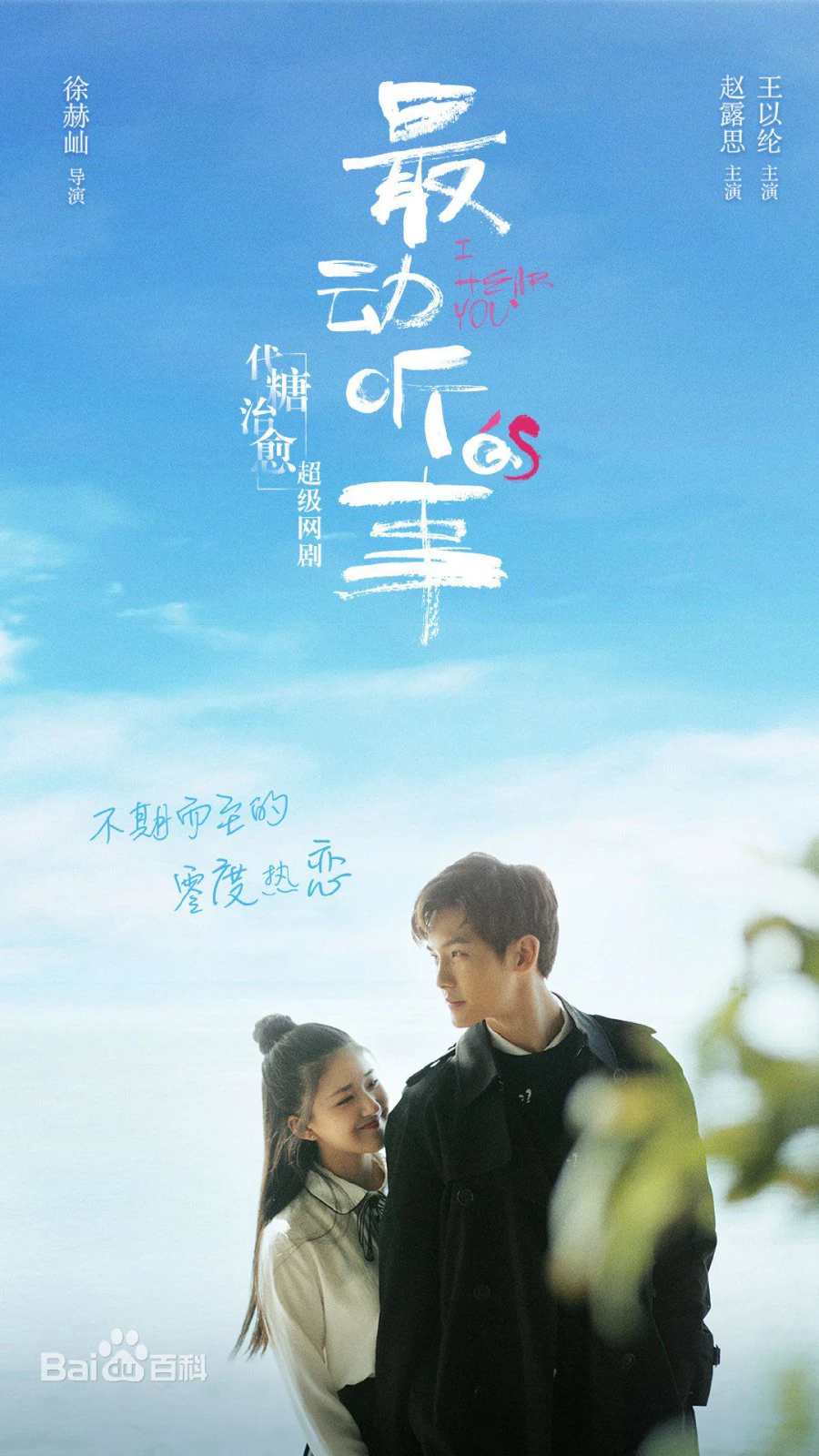 Câu chuyện cảm động nhất | I Hear You (2019) Câu chuyện cảm động nhất | I Hear You (2019)