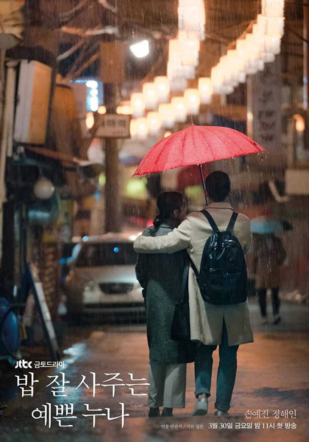 Chị đẹp mua cơm ngon cho tôi | Something in the Rain (2018) Chị đẹp mua cơm ngon cho tôi | Something in the Rain (2018)