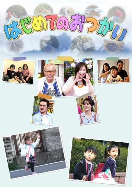 Chúng con đủ lớn rồi! (Phần 2) | Old Enough! (Season 2) (2013) Chúng con đủ lớn rồi! (Phần 2) | Old Enough! (Season 2) (2013)