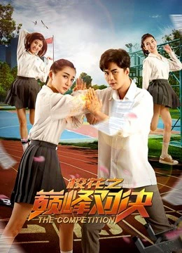 Cuộc thi | the Competition (2018) Cuộc thi | the Competition (2018)