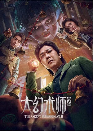 Đại Ảo Thuật Sư 2 | The Great Illusionist 2 (2022) Đại Ảo Thuật Sư 2 | The Great Illusionist 2 (2022)