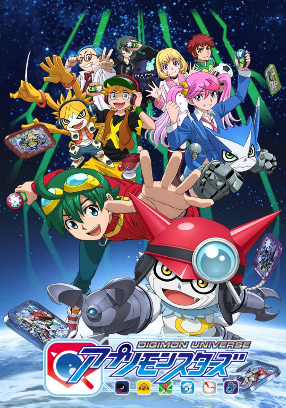 Digimon Universe: Appli Monsters | デジモンユニバース アプリモンスターズ (2017) Digimon Universe: Appli Monsters | デジモンユニバース アプリモンスターズ (2017)