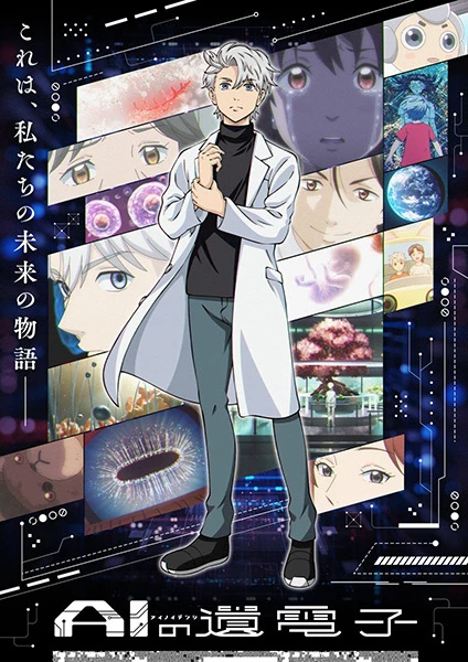 Dữ liệu gen AI | AI no Idenshi (2023) Dữ liệu gen AI | AI no Idenshi (2023)