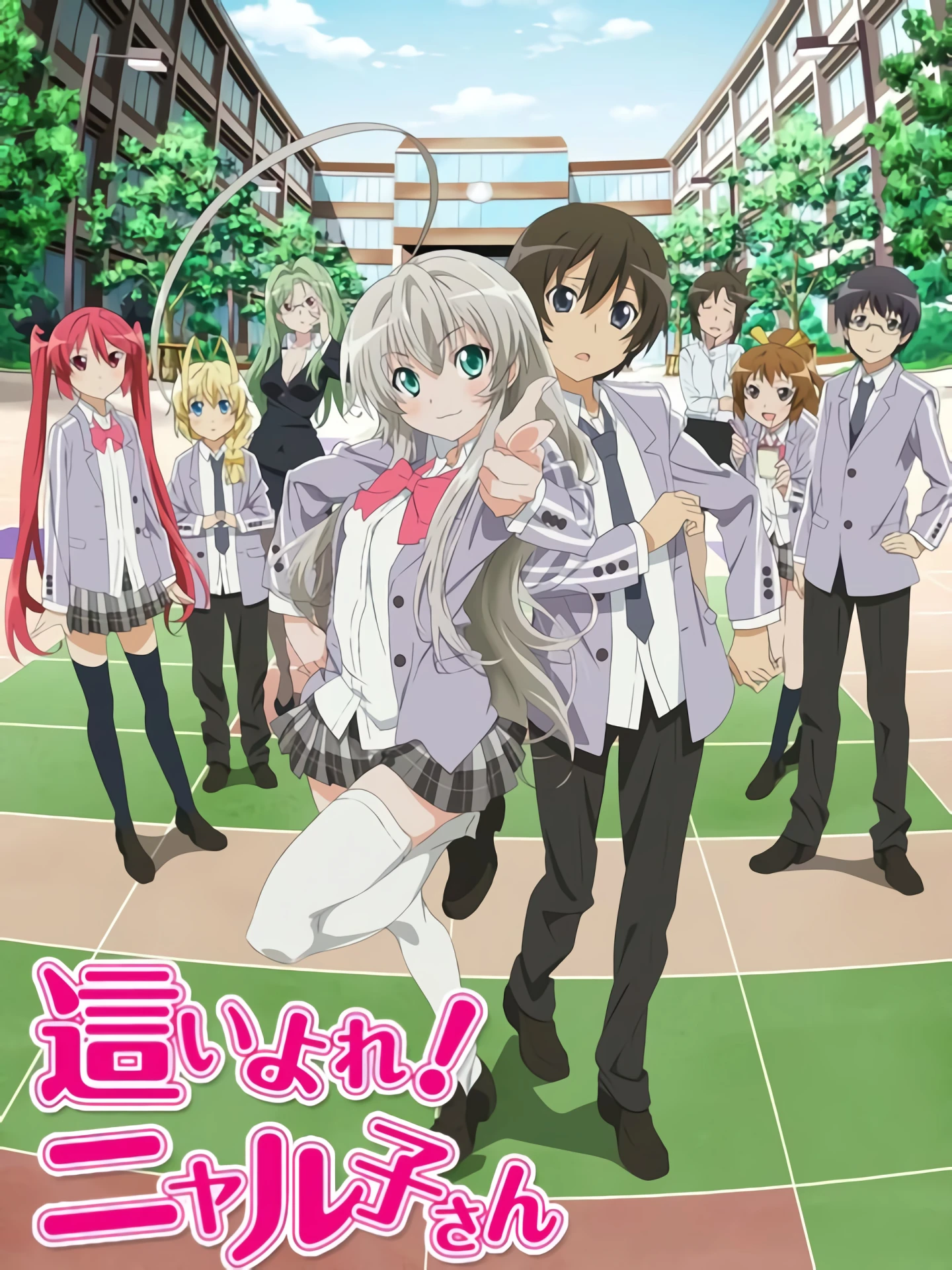 Haiyore! Nyaruko-san | Nyaruko: Crawling with Love! (2012) Haiyore! Nyaruko-san | Nyaruko: Crawling with Love! (2012)