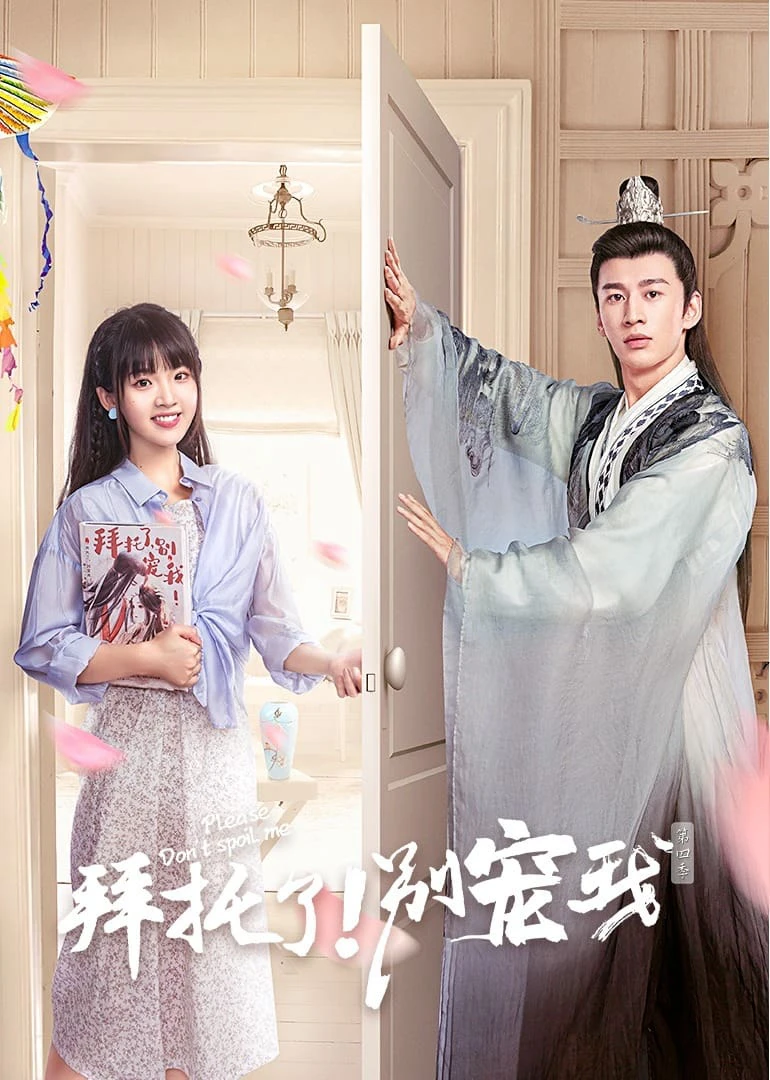 Làm Ơn Đừng Sủng Tôi (Phần 4) | Please Don't spoil me (Season 4) (2023) Làm Ơn Đừng Sủng Tôi (Phần 4) | Please Don't spoil me (Season 4) (2023)