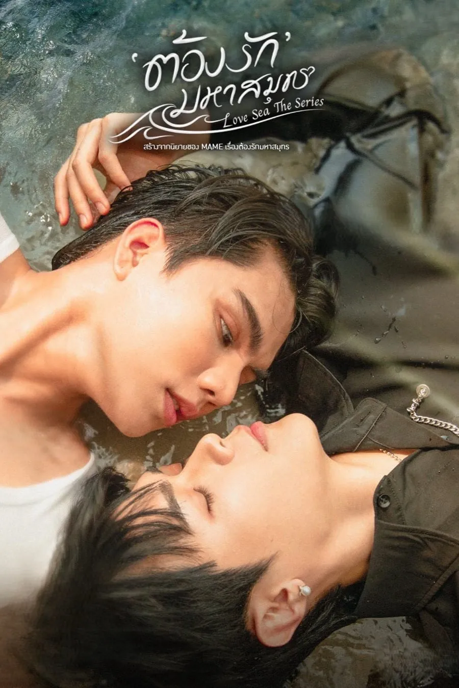Love Sea: Phải Lòng Đại Dương | Love Sea (2024) Love Sea: Phải Lòng Đại Dương | Love Sea (2024)