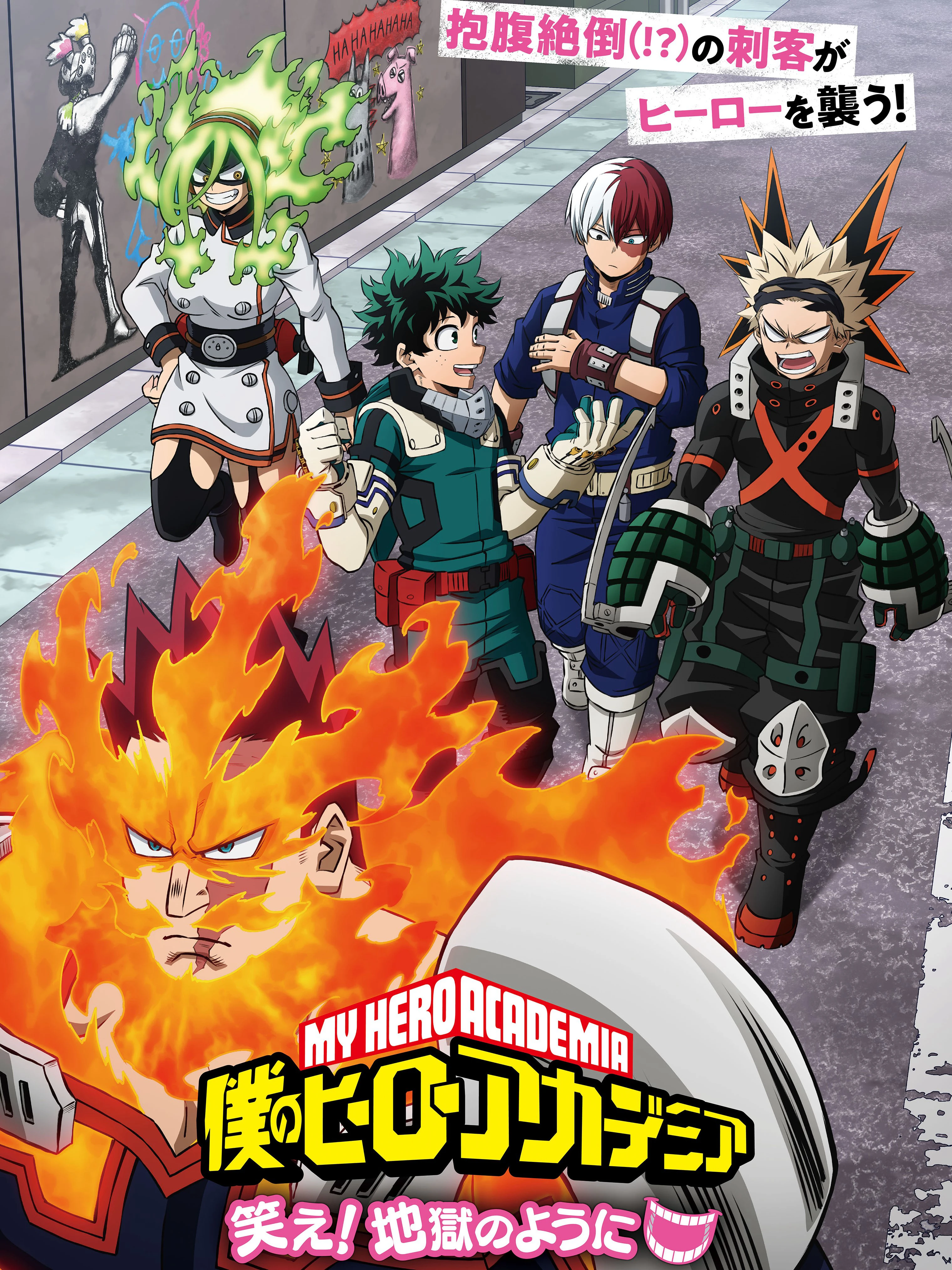 My Hero Academia Laugh! As if you are in hell | 僕のヒーローアカデミア 笑え!地獄のように (2022) My Hero Academia Laugh! As if you are in hell | 僕のヒーローアカデミア 笑え!地獄のように (2022)
