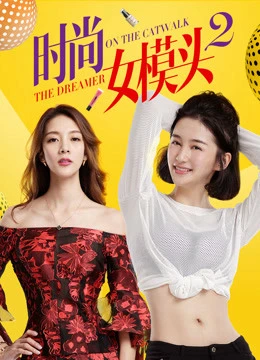 Người mẫu thời trang nữ 2 | The Dreamer on the Catwalk 2 (2018) Người mẫu thời trang nữ 2 | The Dreamer on the Catwalk 2 (2018)