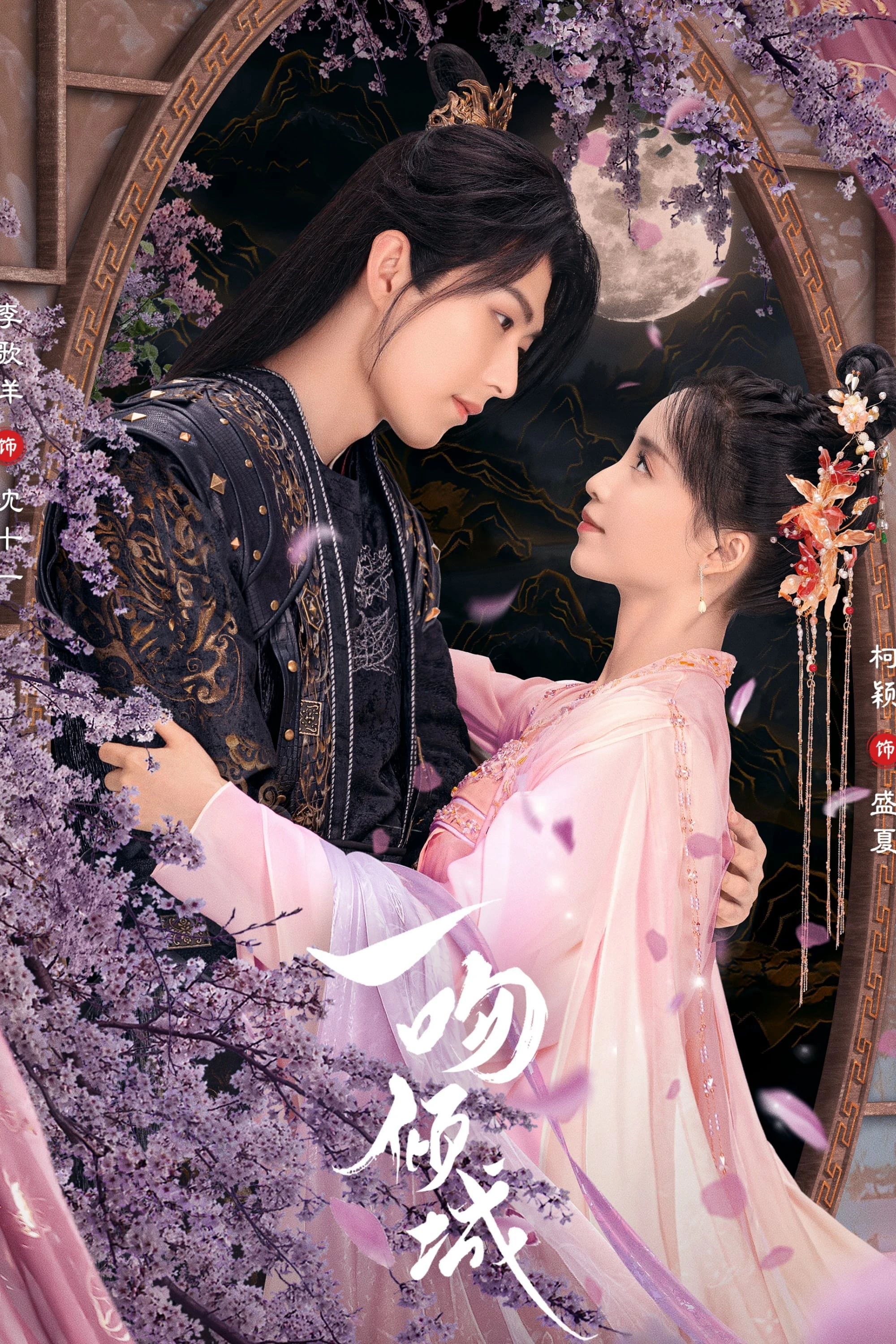Nụ Hôn Khuynh Thành | Supervisor Husband (2023) Nụ Hôn Khuynh Thành | Supervisor Husband (2023)