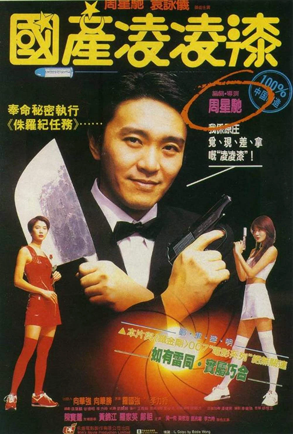 Quốc sản 007 | From Beijing with Love (1994) Quốc sản 007 | From Beijing with Love (1994)