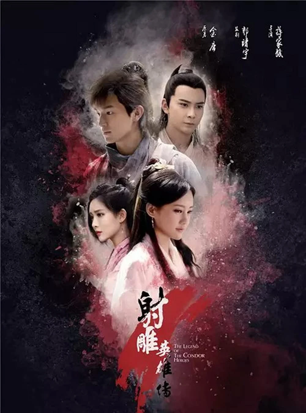Tân Anh Hùng Xạ Điêu (2017) | Legend of the Condor Heroes (2017) Tân Anh Hùng Xạ Điêu (2017) | Legend of the Condor Heroes (2017)
