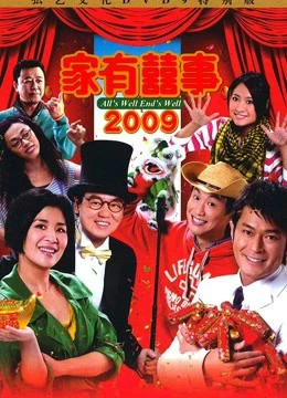 Tất cả đều kết thúc tốt đẹp 2009 | All's well end's well 2009 (2009) Tất cả đều kết thúc tốt đẹp 2009 | All's well end's well 2009 (2009)