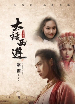 Tây Du Ký: Tiên Lý Kỳ Duyên | A Chinese Odyssey Part Two - Cinderella (1995) Tây Du Ký: Tiên Lý Kỳ Duyên | A Chinese Odyssey Part Two - Cinderella (1995)