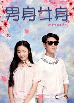 Thân nam thân nữ | Make A Switch (2017) Thân nam thân nữ | Make A Switch (2017)