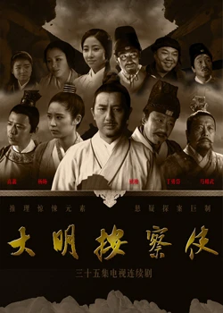 Thiết Diện Ngự Sử | Da Ming Detective Story (2013) Thiết Diện Ngự Sử | Da Ming Detective Story (2013)