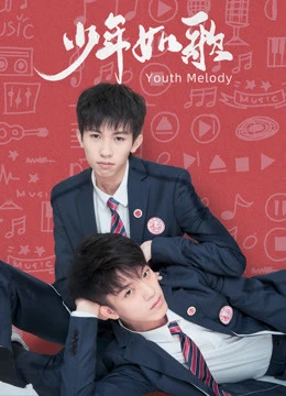 Thiếu Niên Như Ca | 少年如歌 (2021) Thiếu Niên Như Ca | 少年如歌 (2021)