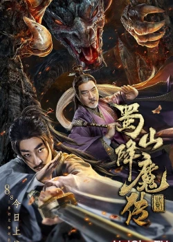 Thục Sơn Hàng Ma Truyện 2 | The Legend of Zu 2 (2019) Thục Sơn Hàng Ma Truyện 2 | The Legend of Zu 2 (2019)
