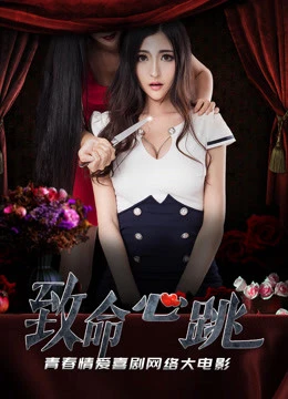 Tim đập trí mạng | Heart Transplant (2018) Tim đập trí mạng | Heart Transplant (2018)