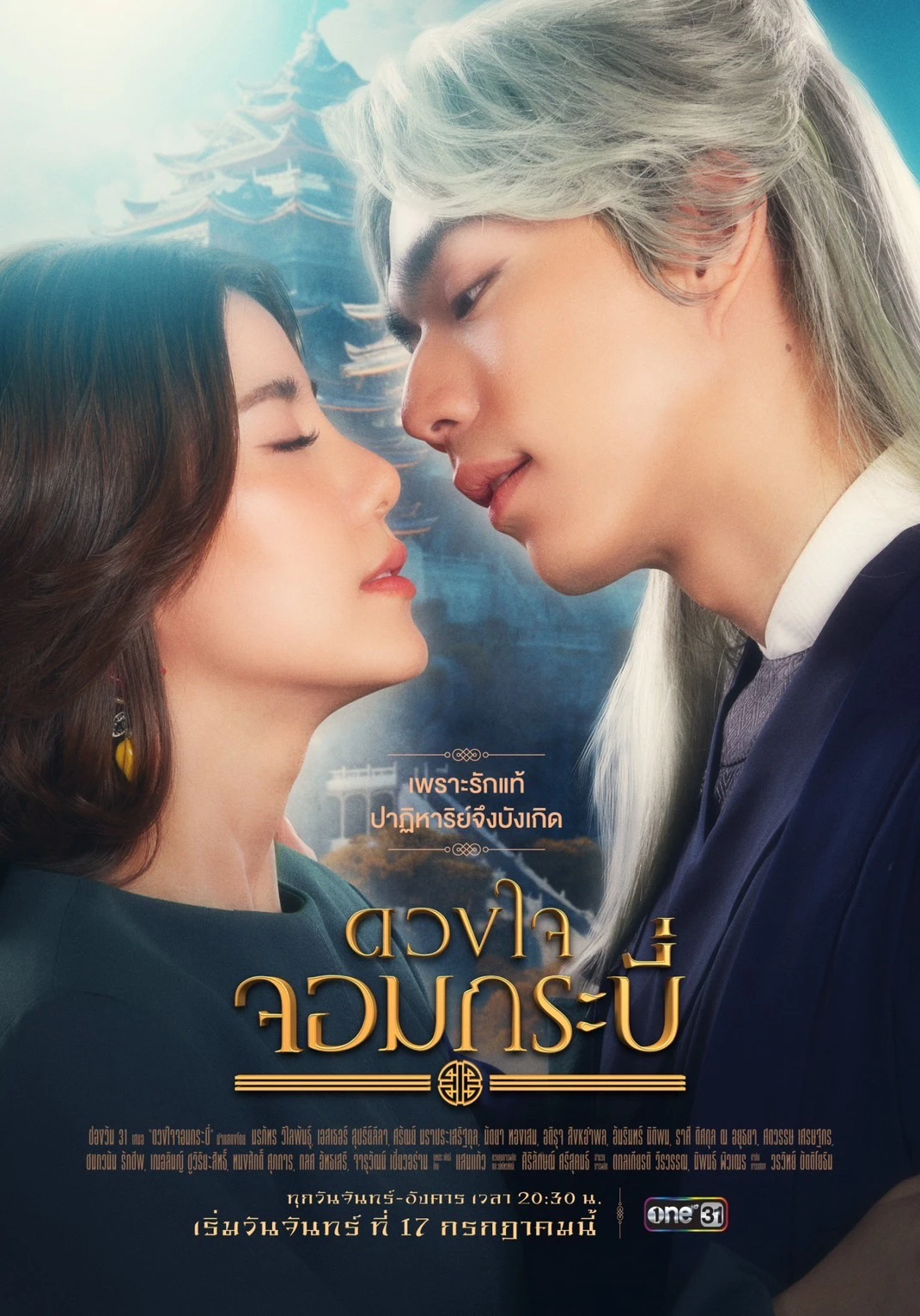 Trái Tim Kiếm Sĩ | Duangjai Jom Krabi (Tales of Grandmaster) (2023) Trái Tim Kiếm Sĩ | Duangjai Jom Krabi (Tales of Grandmaster) (2023)