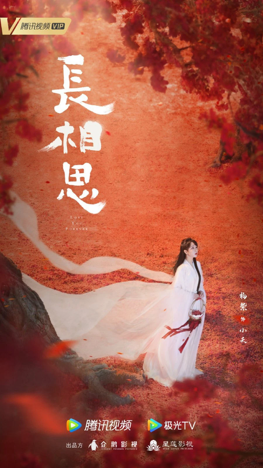 Trường Tương Tư | Lost You Forever (2023) Trường Tương Tư | Lost You Forever (2023)