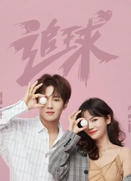 Truy Cầu: Máy Rắc Kẹo Mô Phạm Trường Học | Table Tennis Dream: Campus Model Lovers (2019) Truy Cầu: Máy Rắc Kẹo Mô Phạm Trường Học | Table Tennis Dream: Campus Model Lovers (2019)