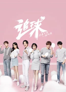 Truy Cầu | Chasing Love (2019) Truy Cầu | Chasing Love (2019)