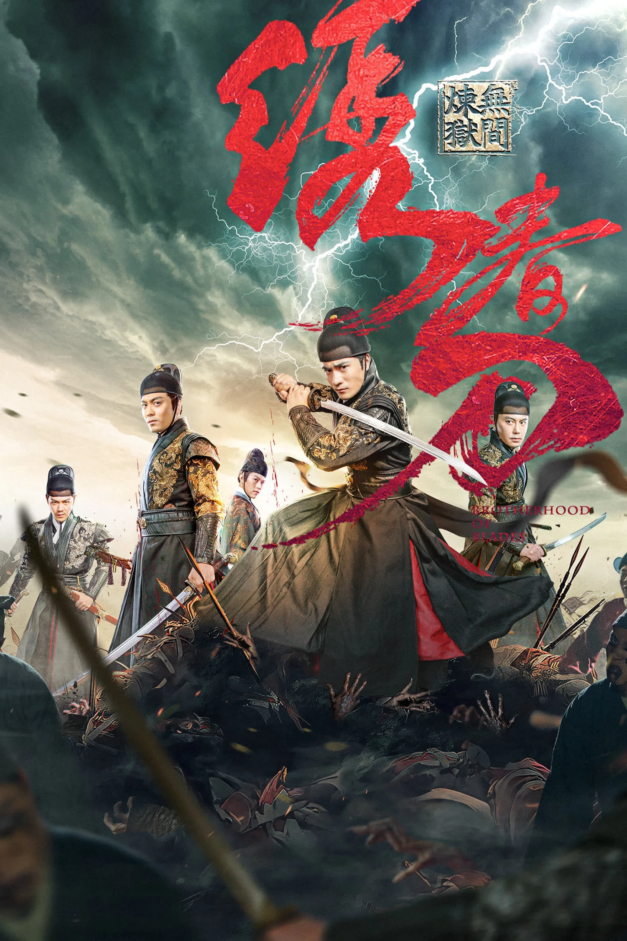 Tú Xuân Đao 3: Vô Gian Luyện Ngục | Brotherhood of Blades 3 (2024) Tú Xuân Đao 3: Vô Gian Luyện Ngục | Brotherhood of Blades 3 (2024)