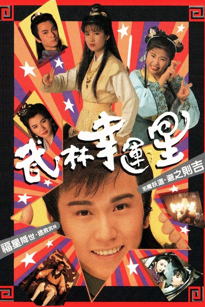 Võ Lâm Vận Hạnh Tinh | The Commandments (1992) Võ Lâm Vận Hạnh Tinh | The Commandments (1992)