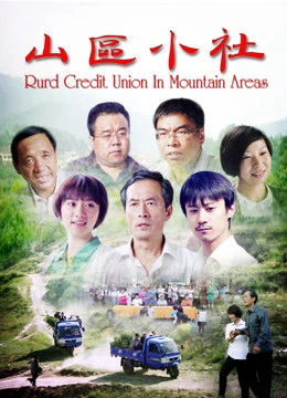 Xã nhỏ vùng núi | Rurd Credit Union in Mountain Areas (2017) Xã nhỏ vùng núi | Rurd Credit Union in Mountain Areas (2017)