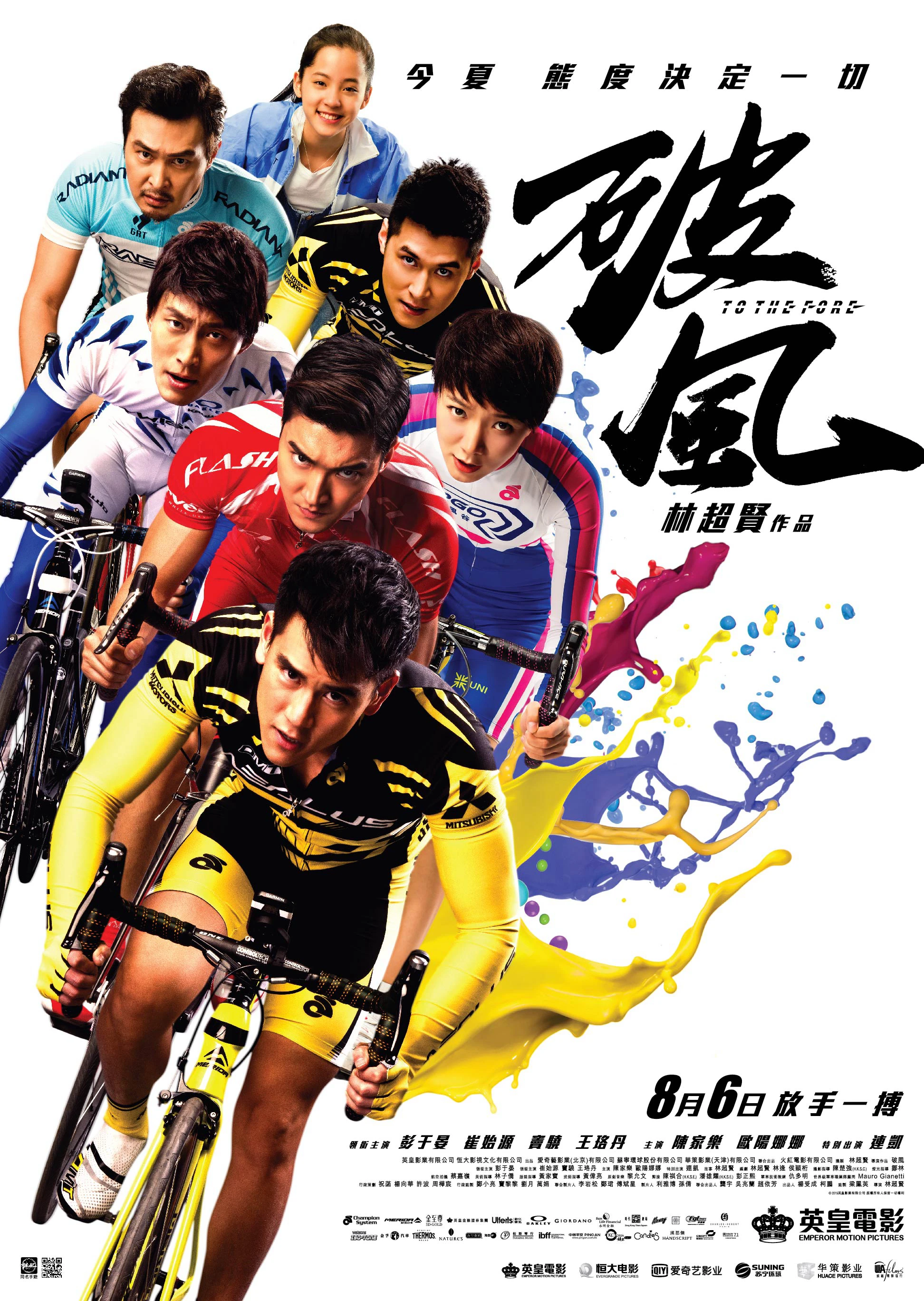 Xé gió | To the Fore (2015) Xé gió | To the Fore (2015)