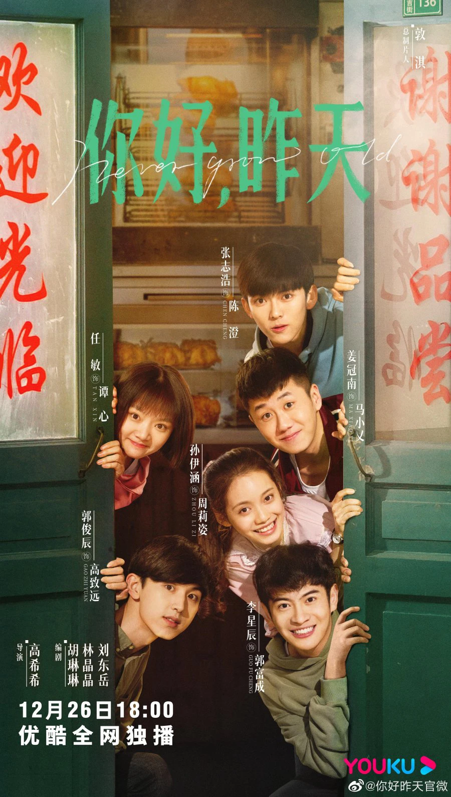 Xin Chào, Ngày Hôm Qua | Never Grow Old (2022) Xin Chào, Ngày Hôm Qua | Never Grow Old (2022)