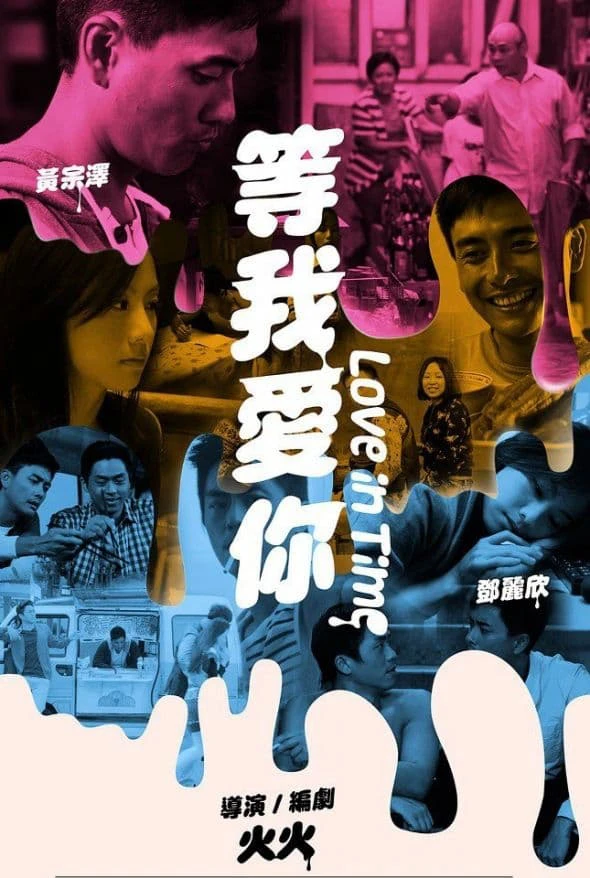 Yêu Thầm 99 Ngày | Love in Time (2012) Yêu Thầm 99 Ngày | Love in Time (2012)